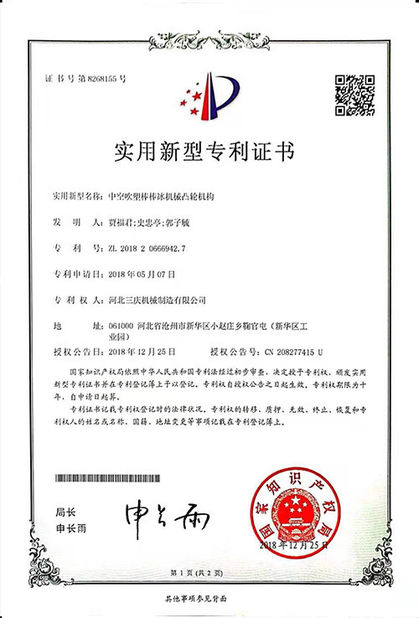 Chine Hebei Sanqing Machinery Manufacture Co., Ltd. certifications